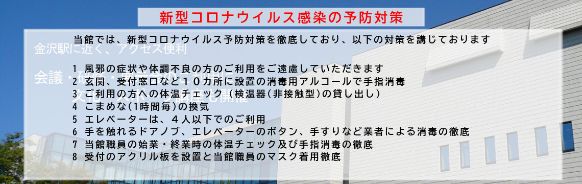 コロナ予防対策